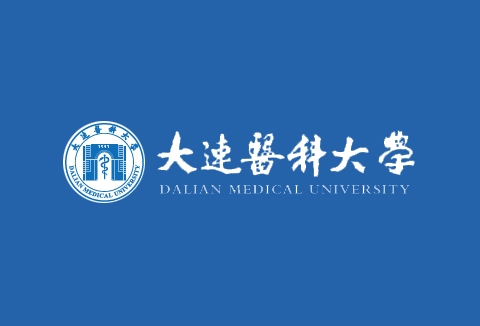 大连医科大学科研项目