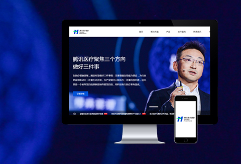 腾讯医疗健康合作伙伴