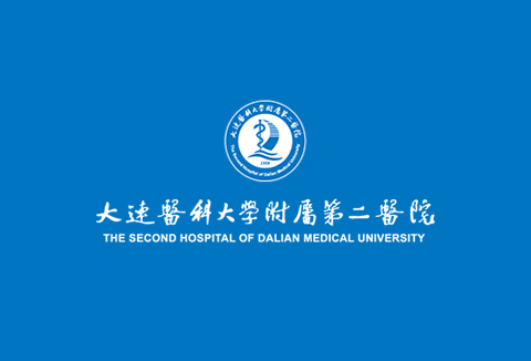 大连医科大学附属第二医院
